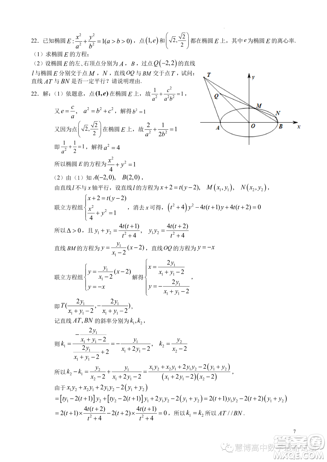 江蘇鎮(zhèn)江市揚中市第二高級中學2022-2023第二學期高二數(shù)學期末檢測卷答案