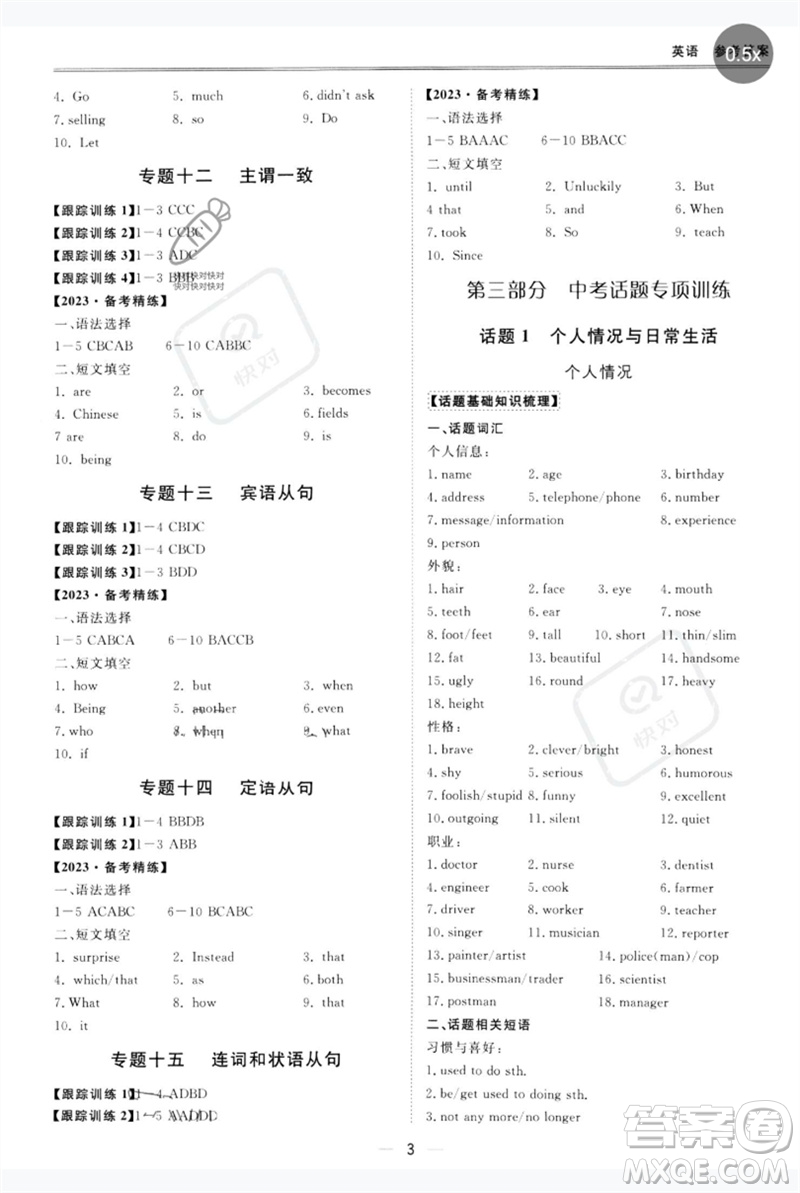 世界圖書出版公司2023新課標(biāo)中考寶典九年級英語通用版廣東專版參考答案