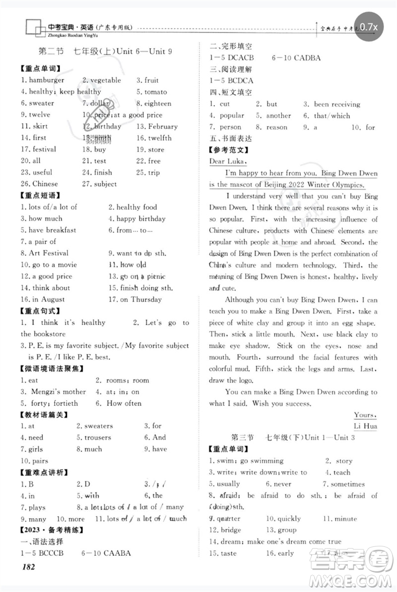 世界圖書出版公司2023新課標(biāo)中考寶典九年級英語通用版廣東專版參考答案