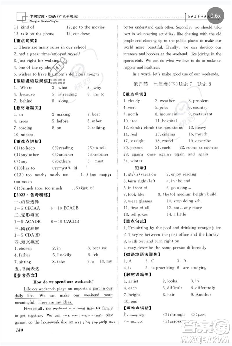 世界圖書出版公司2023新課標(biāo)中考寶典九年級英語通用版廣東專版參考答案