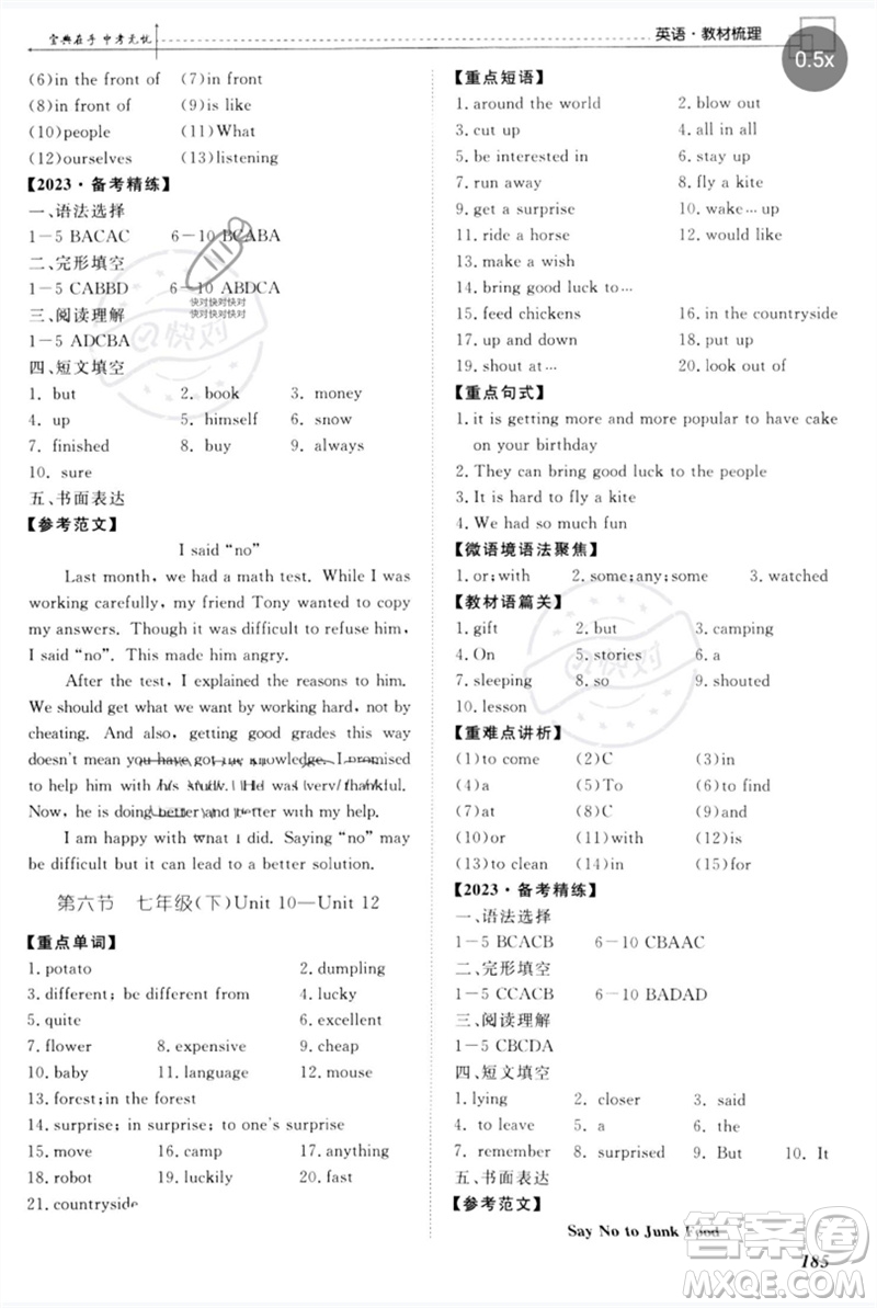 世界圖書出版公司2023新課標(biāo)中考寶典九年級英語通用版廣東專版參考答案