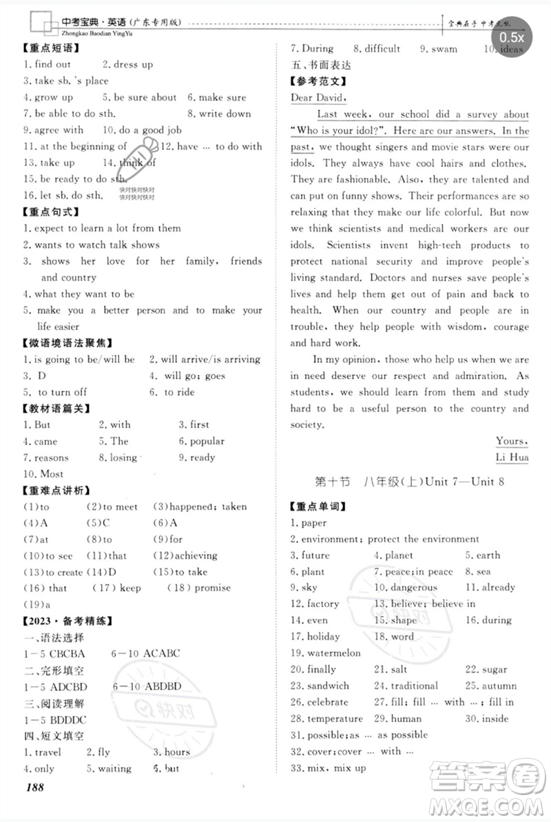 世界圖書出版公司2023新課標(biāo)中考寶典九年級英語通用版廣東專版參考答案