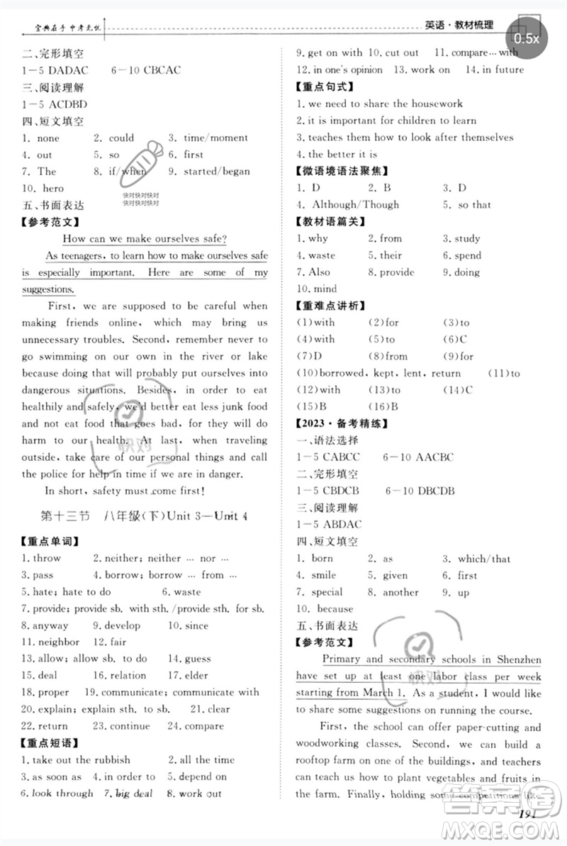 世界圖書出版公司2023新課標(biāo)中考寶典九年級英語通用版廣東專版參考答案