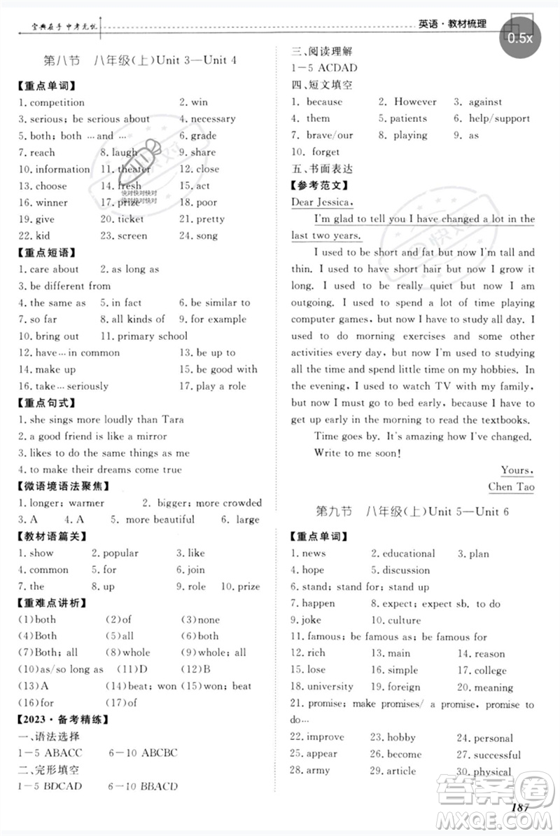 世界圖書出版公司2023新課標(biāo)中考寶典九年級英語通用版廣東專版參考答案