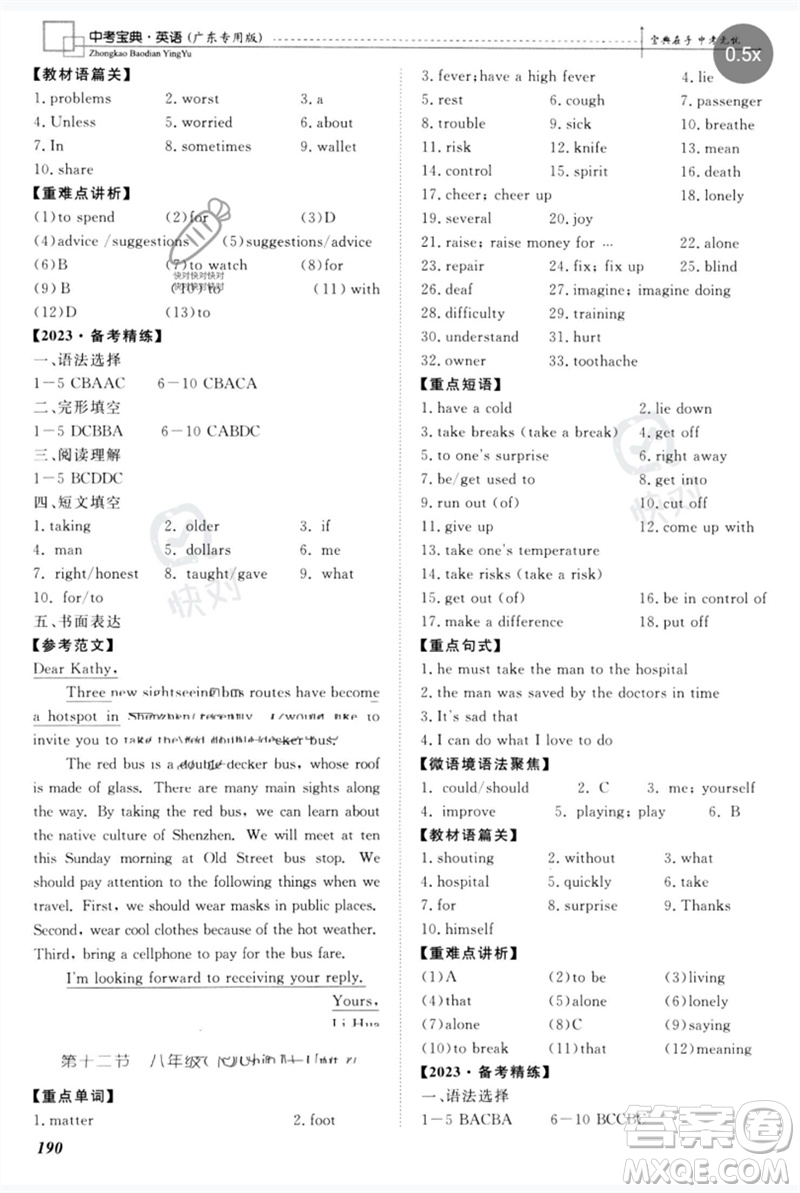 世界圖書出版公司2023新課標(biāo)中考寶典九年級英語通用版廣東專版參考答案