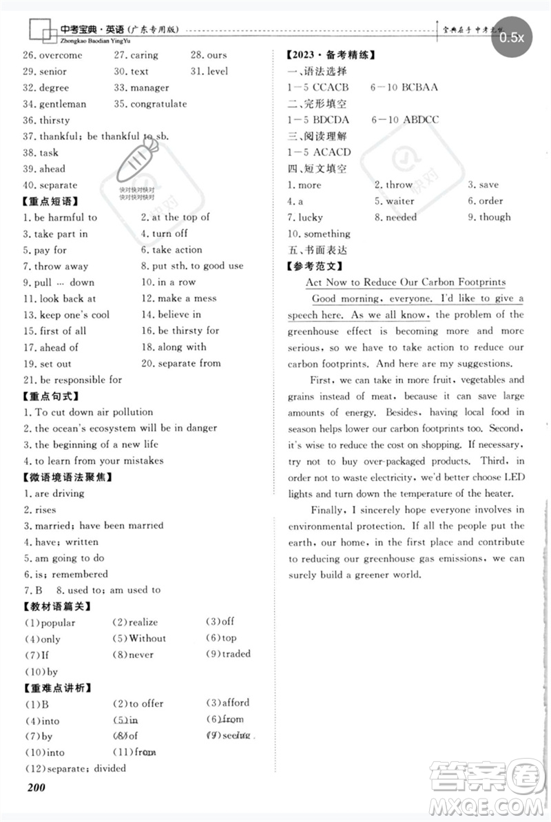 世界圖書出版公司2023新課標(biāo)中考寶典九年級英語通用版廣東專版參考答案