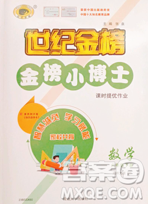 延邊大學(xué)出版社2023世紀(jì)金榜金榜小博士六年級(jí)下冊(cè)數(shù)學(xué)北師大版參考答案