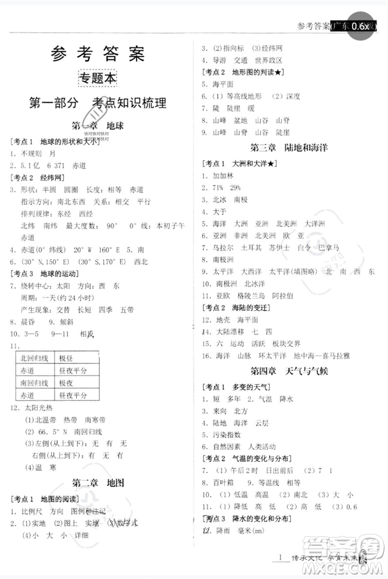 世界圖書出版公司2023新課標中考寶典九年級地理通用版廣東專版參考答案