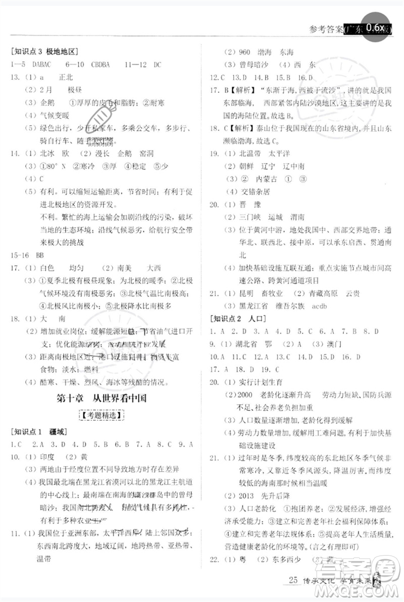 世界圖書出版公司2023新課標中考寶典九年級地理通用版廣東專版參考答案