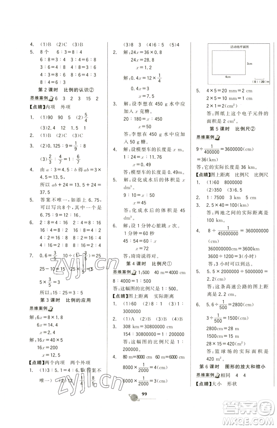 延邊大學(xué)出版社2023世紀(jì)金榜金榜小博士六年級(jí)下冊(cè)數(shù)學(xué)北師大版參考答案