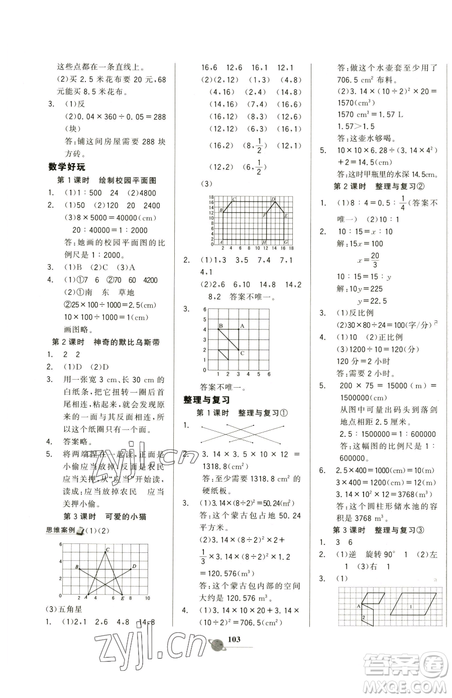 延邊大學(xué)出版社2023世紀(jì)金榜金榜小博士六年級(jí)下冊(cè)數(shù)學(xué)北師大版參考答案