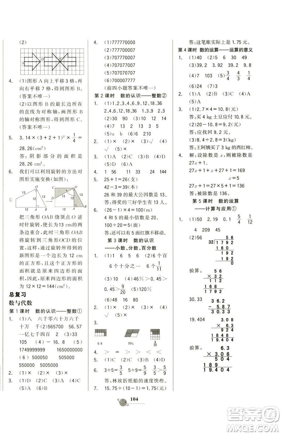 延邊大學(xué)出版社2023世紀(jì)金榜金榜小博士六年級(jí)下冊(cè)數(shù)學(xué)北師大版參考答案