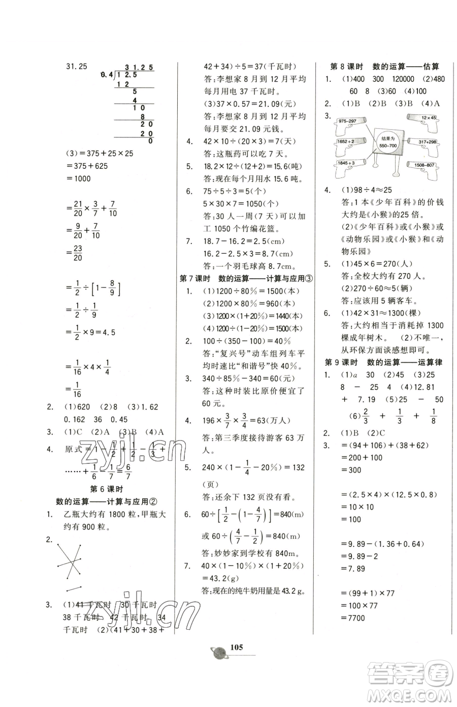 延邊大學(xué)出版社2023世紀(jì)金榜金榜小博士六年級(jí)下冊(cè)數(shù)學(xué)北師大版參考答案