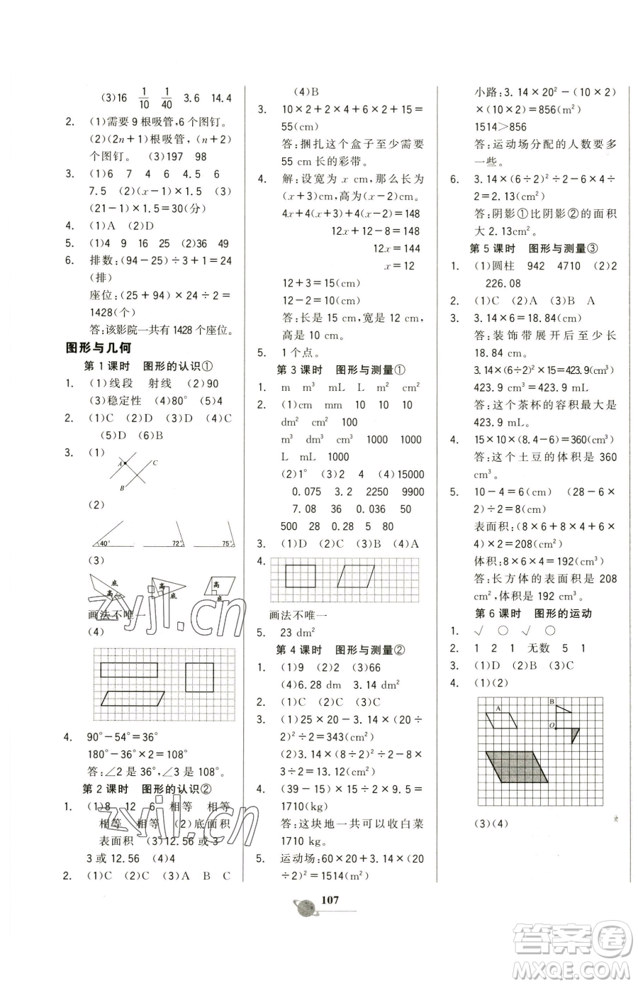 延邊大學(xué)出版社2023世紀(jì)金榜金榜小博士六年級(jí)下冊(cè)數(shù)學(xué)北師大版參考答案