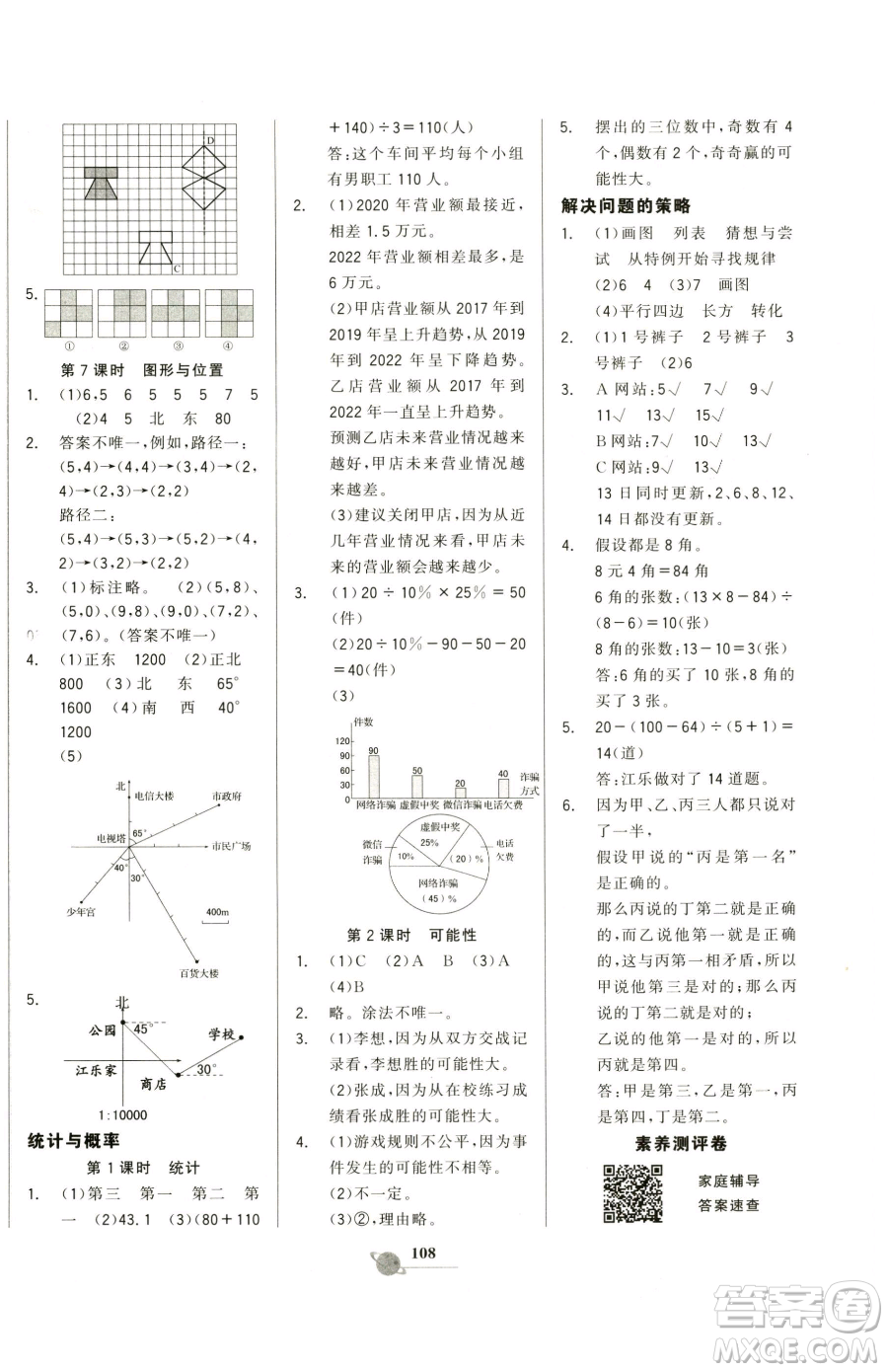 延邊大學(xué)出版社2023世紀(jì)金榜金榜小博士六年級(jí)下冊(cè)數(shù)學(xué)北師大版參考答案