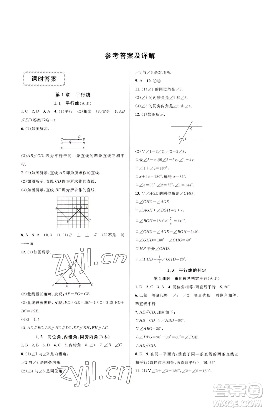 浙江教育出版社2023全優(yōu)新同步七年級下冊數(shù)學(xué)浙教版參考答案