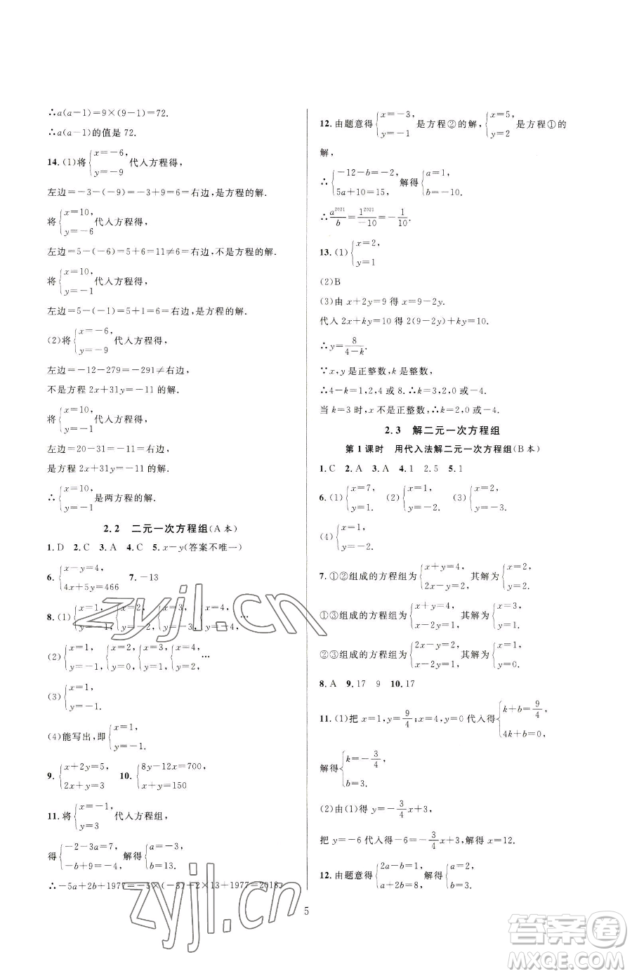 浙江教育出版社2023全優(yōu)新同步七年級下冊數(shù)學(xué)浙教版參考答案