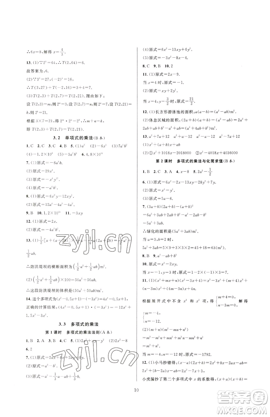 浙江教育出版社2023全優(yōu)新同步七年級下冊數(shù)學(xué)浙教版參考答案