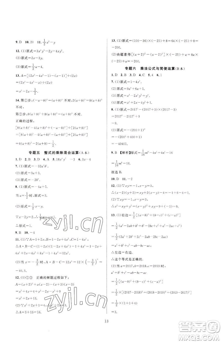 浙江教育出版社2023全優(yōu)新同步七年級下冊數(shù)學(xué)浙教版參考答案