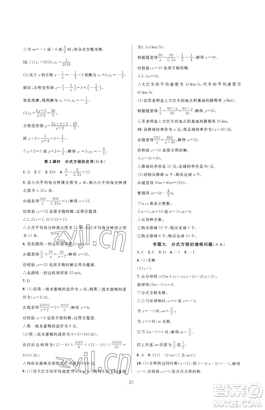 浙江教育出版社2023全優(yōu)新同步七年級下冊數(shù)學(xué)浙教版參考答案