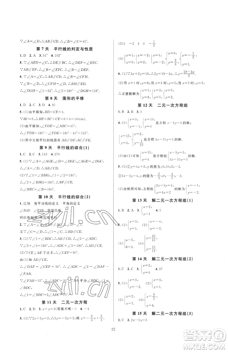 浙江教育出版社2023全優(yōu)新同步七年級下冊數(shù)學(xué)浙教版參考答案