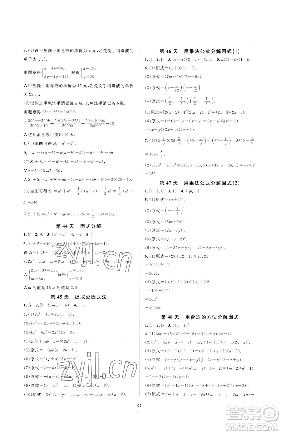 浙江教育出版社2023全優(yōu)新同步七年級下冊數(shù)學(xué)浙教版參考答案