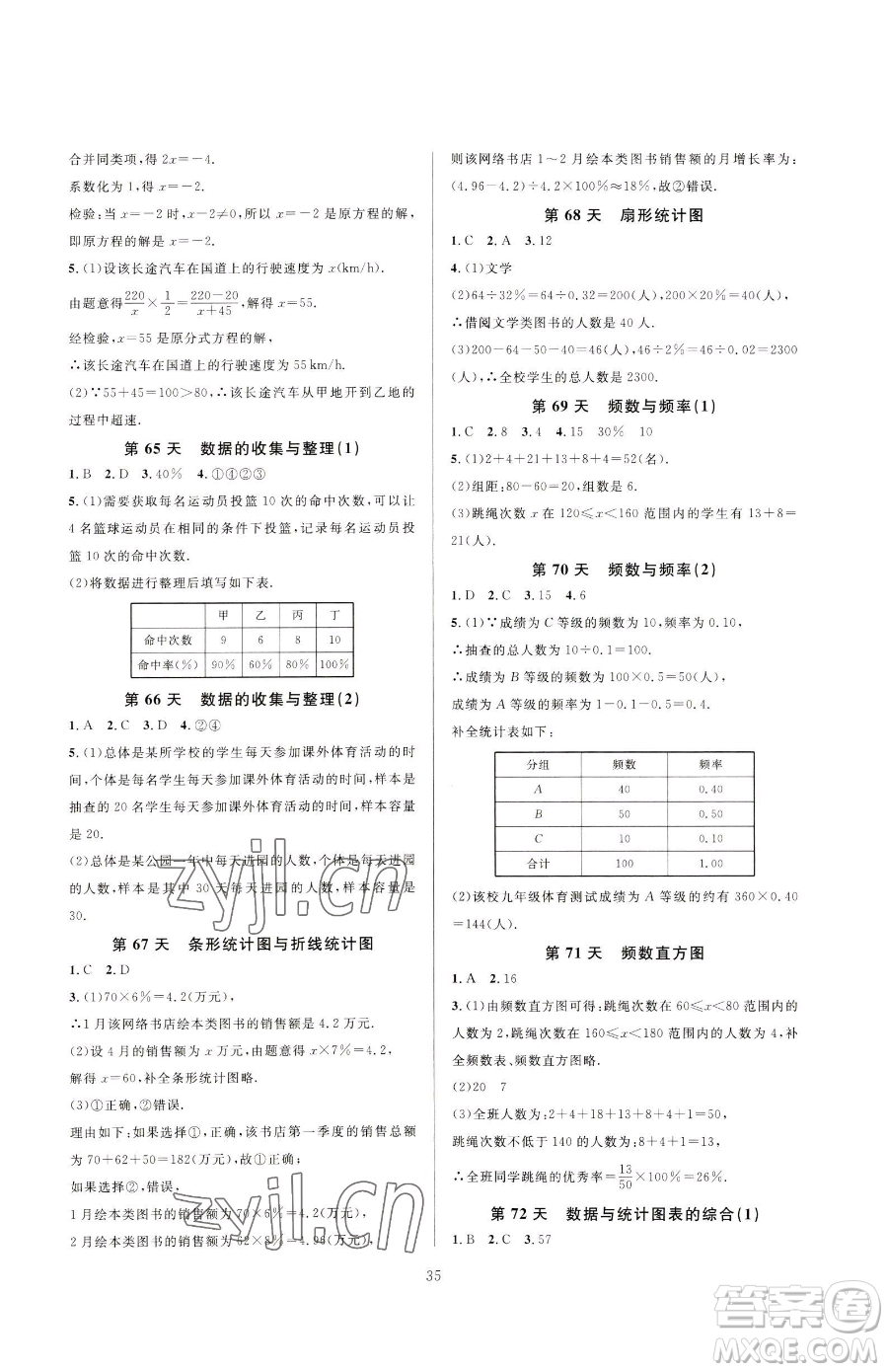 浙江教育出版社2023全優(yōu)新同步七年級下冊數(shù)學(xué)浙教版參考答案