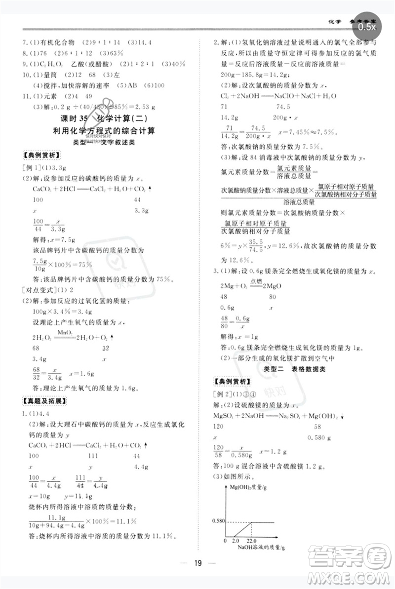 世界圖書出版公司2023新課標(biāo)中考寶典九年級化學(xué)通用版廣東專版參考答案