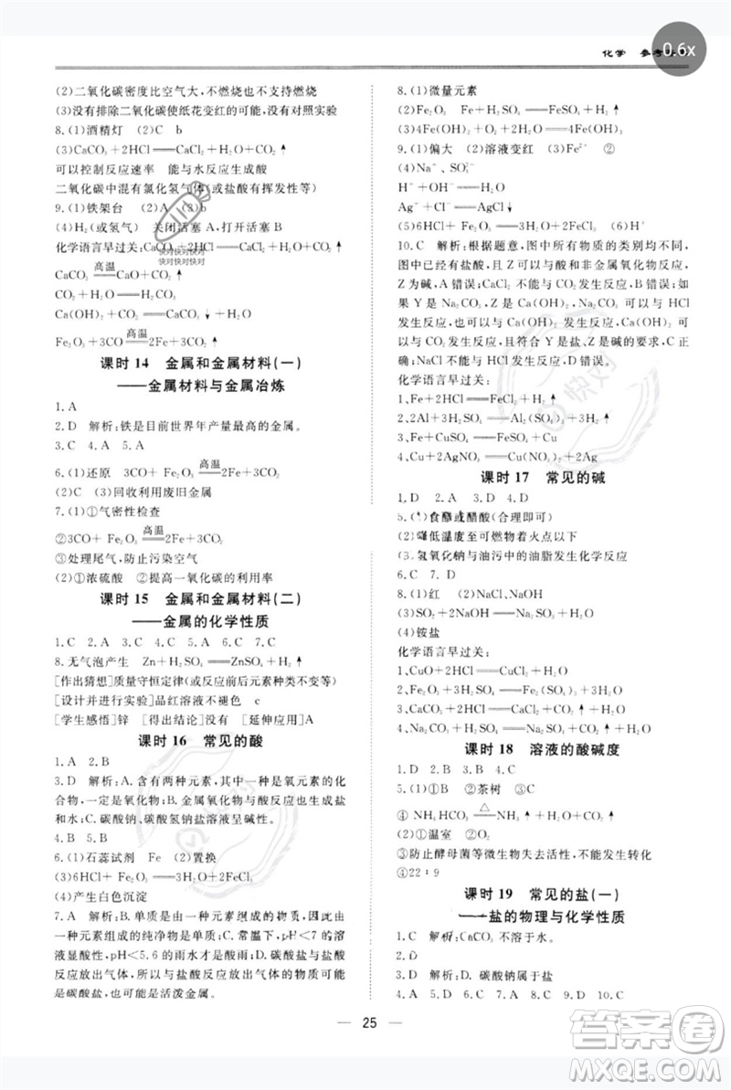 世界圖書出版公司2023新課標(biāo)中考寶典九年級化學(xué)通用版廣東專版參考答案