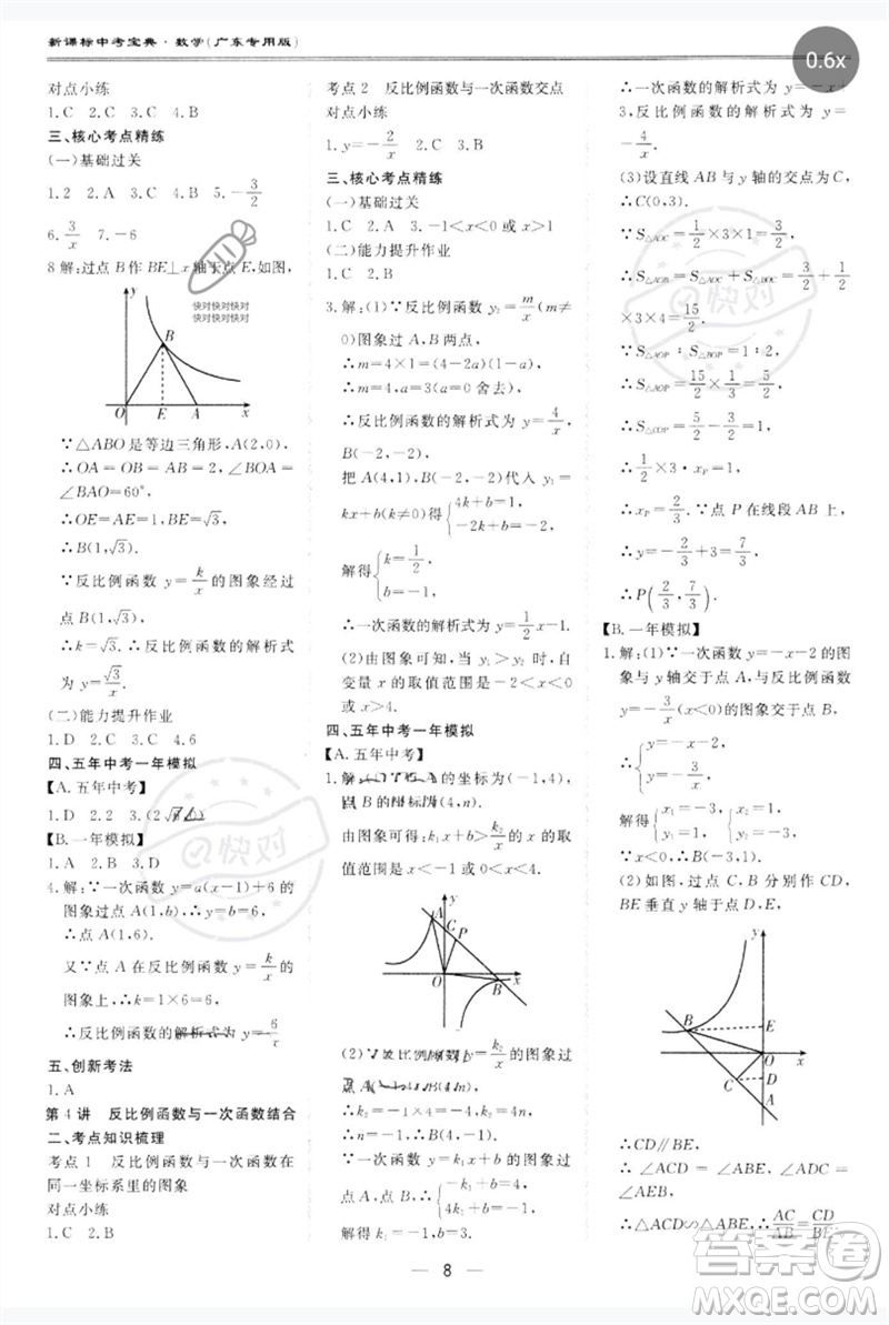 世界圖書出版公司2023新課標中考寶典九年級數學通用版廣東專版參考答案