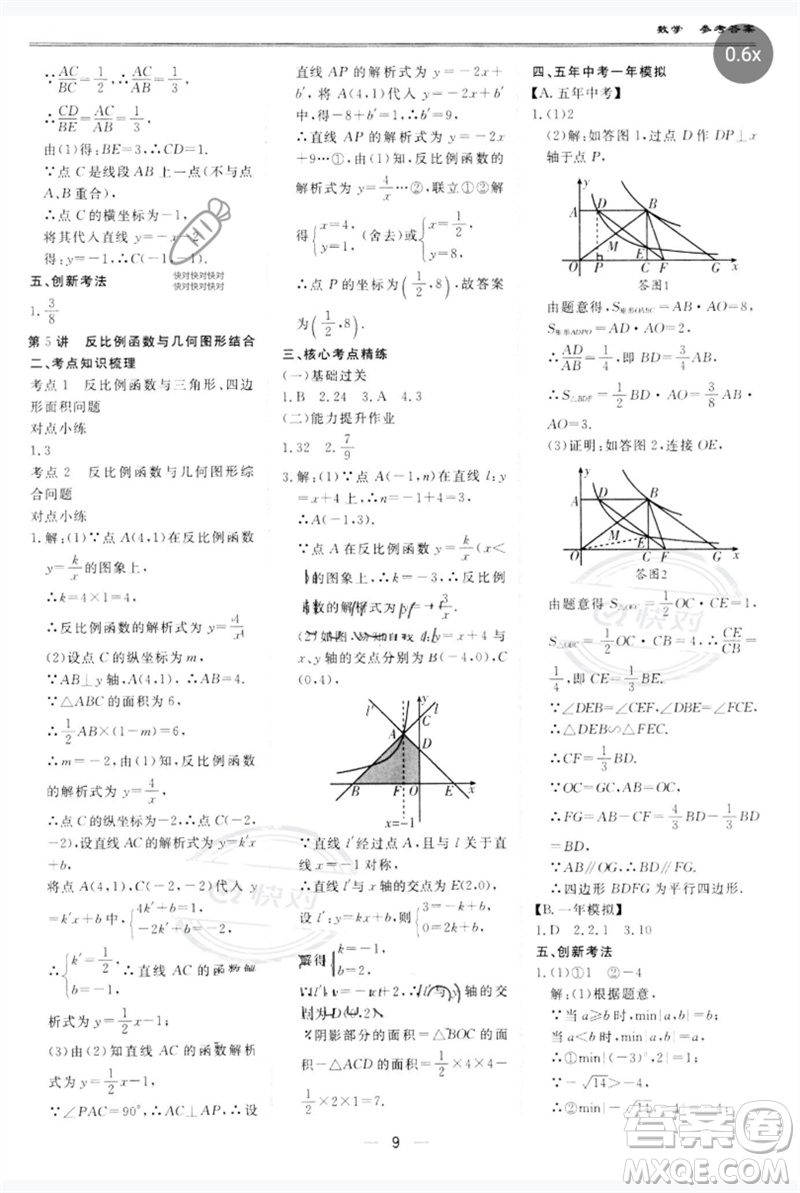 世界圖書出版公司2023新課標中考寶典九年級數學通用版廣東專版參考答案