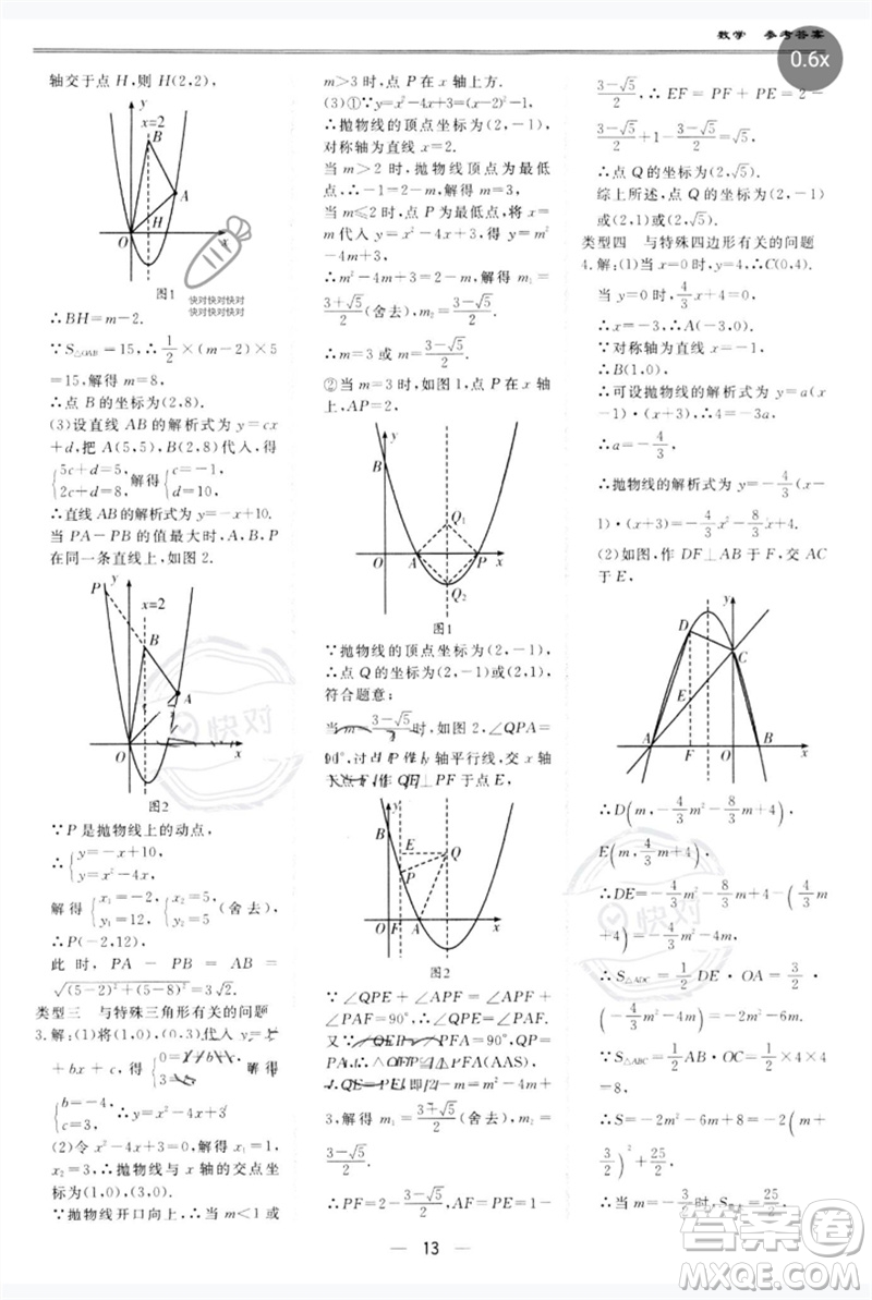 世界圖書出版公司2023新課標中考寶典九年級數學通用版廣東專版參考答案