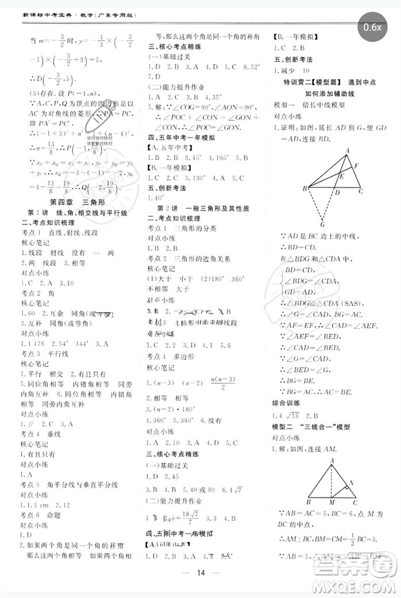 世界圖書出版公司2023新課標中考寶典九年級數學通用版廣東專版參考答案