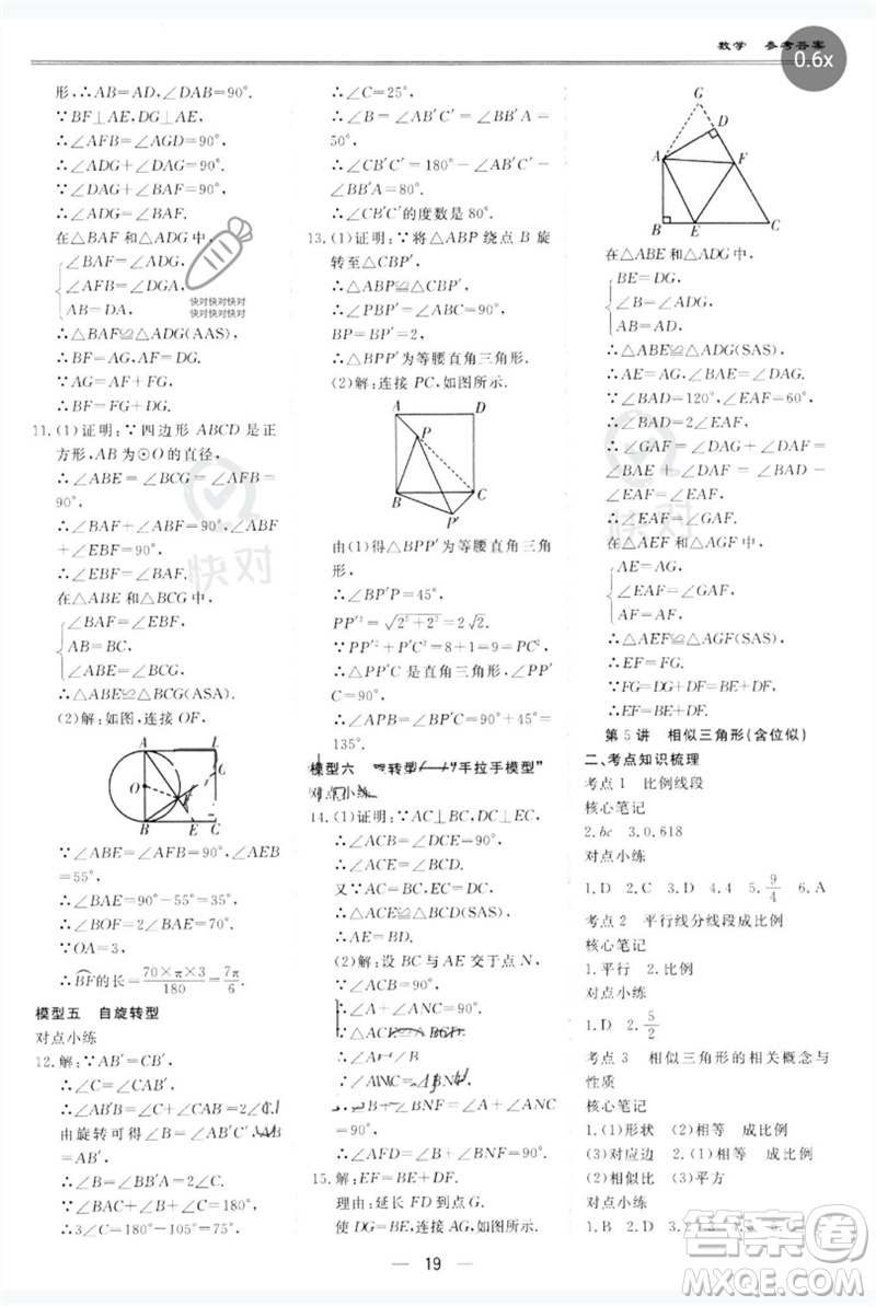 世界圖書出版公司2023新課標中考寶典九年級數學通用版廣東專版參考答案