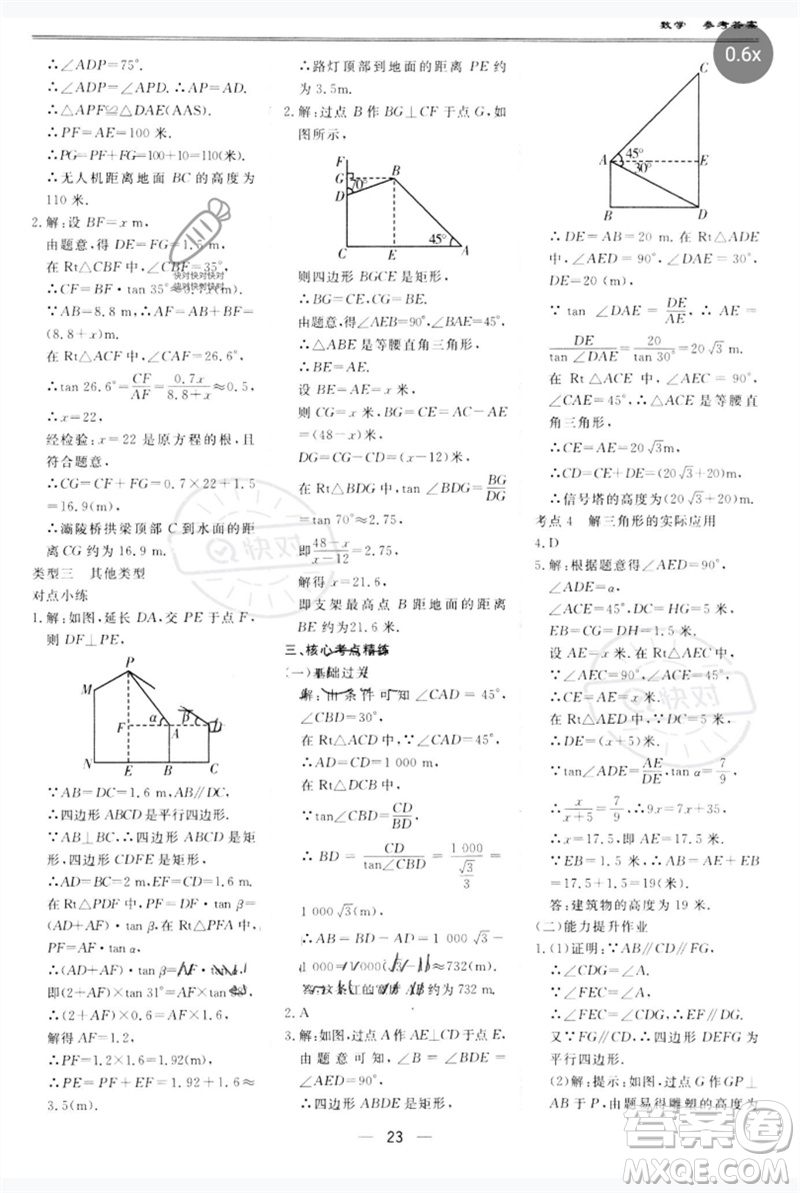 世界圖書出版公司2023新課標中考寶典九年級數學通用版廣東專版參考答案