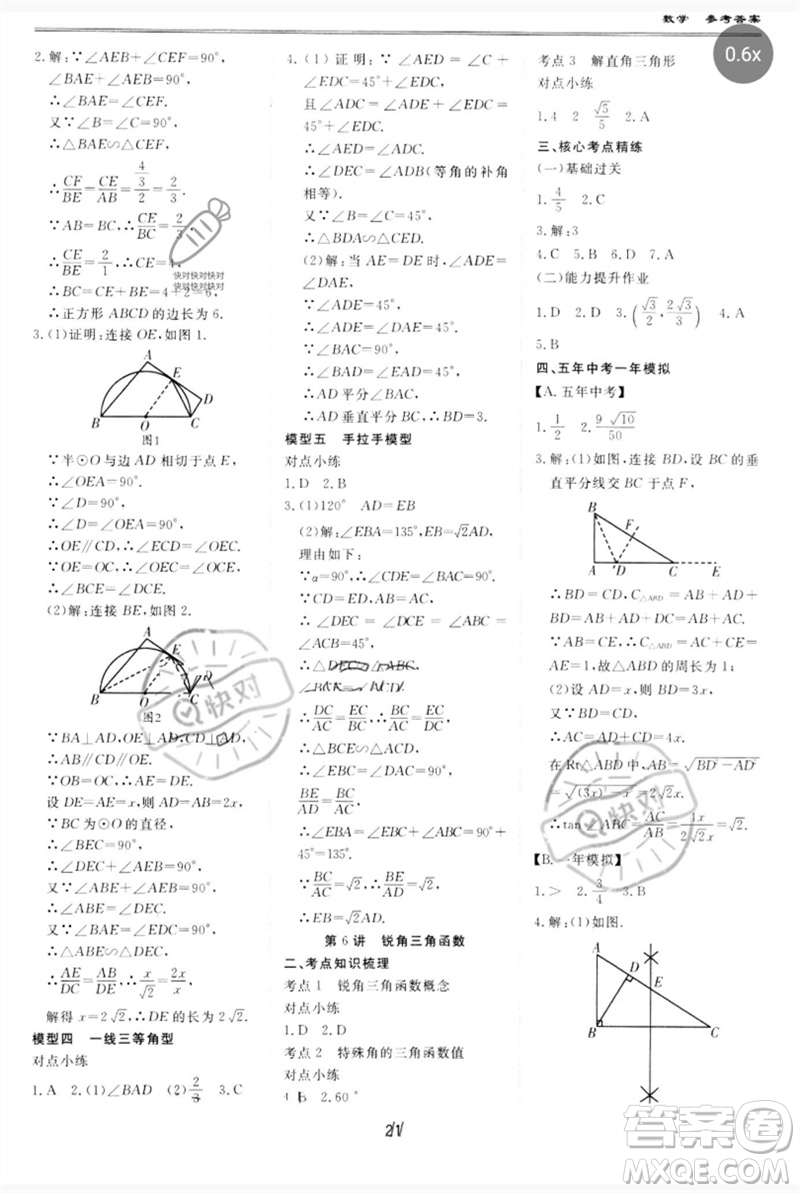 世界圖書出版公司2023新課標中考寶典九年級數學通用版廣東專版參考答案