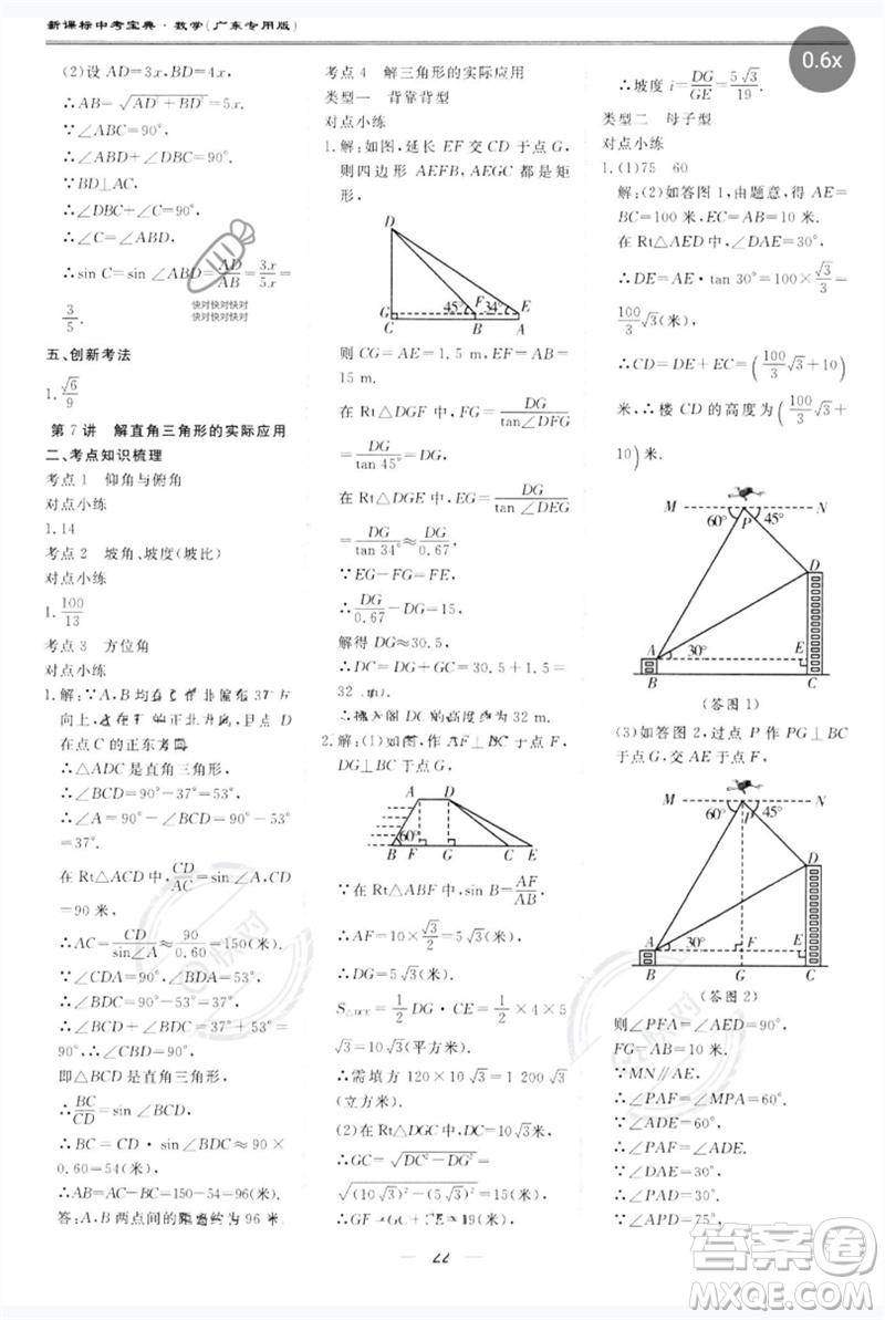 世界圖書出版公司2023新課標中考寶典九年級數學通用版廣東專版參考答案