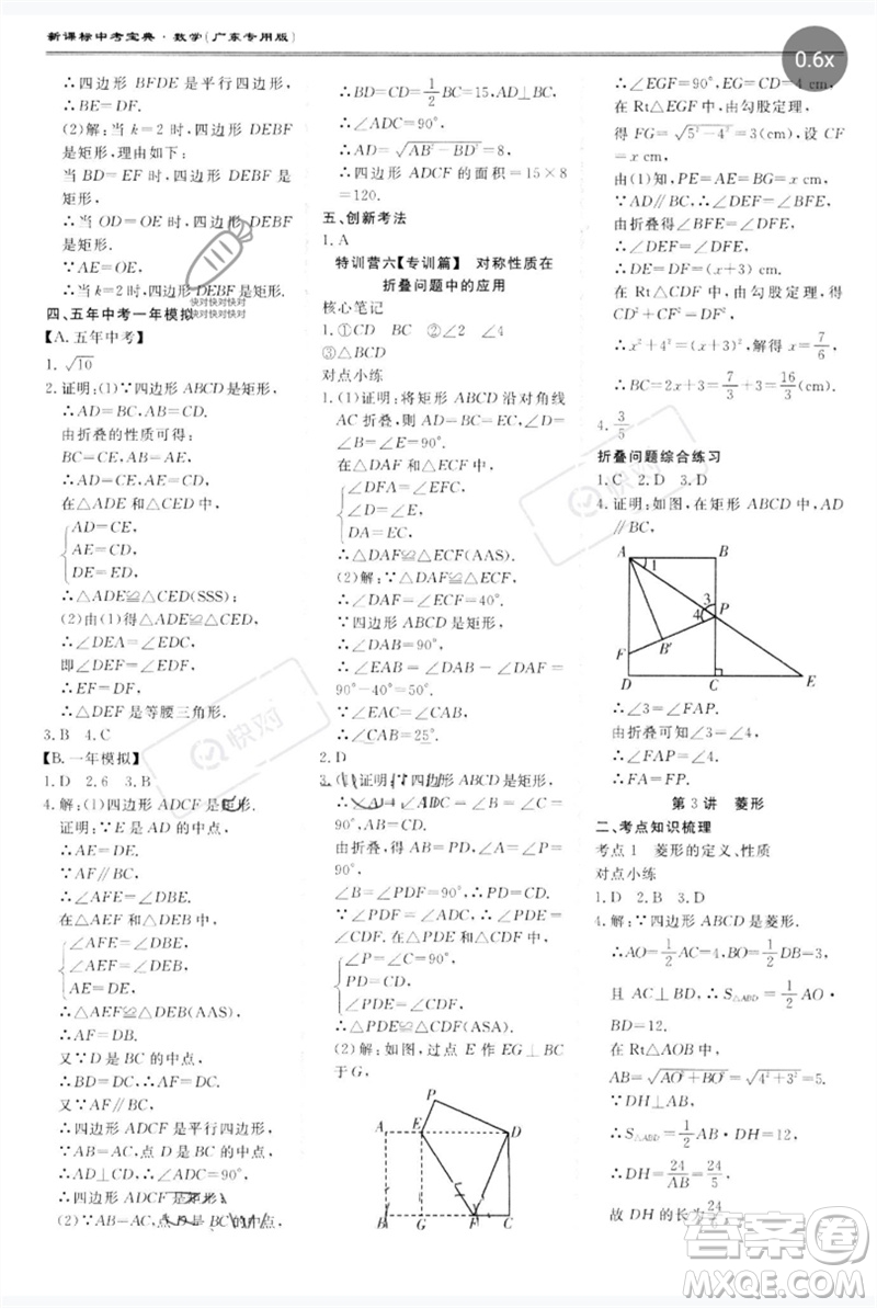 世界圖書出版公司2023新課標中考寶典九年級數學通用版廣東專版參考答案