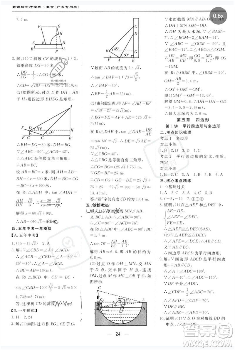 世界圖書出版公司2023新課標中考寶典九年級數學通用版廣東專版參考答案