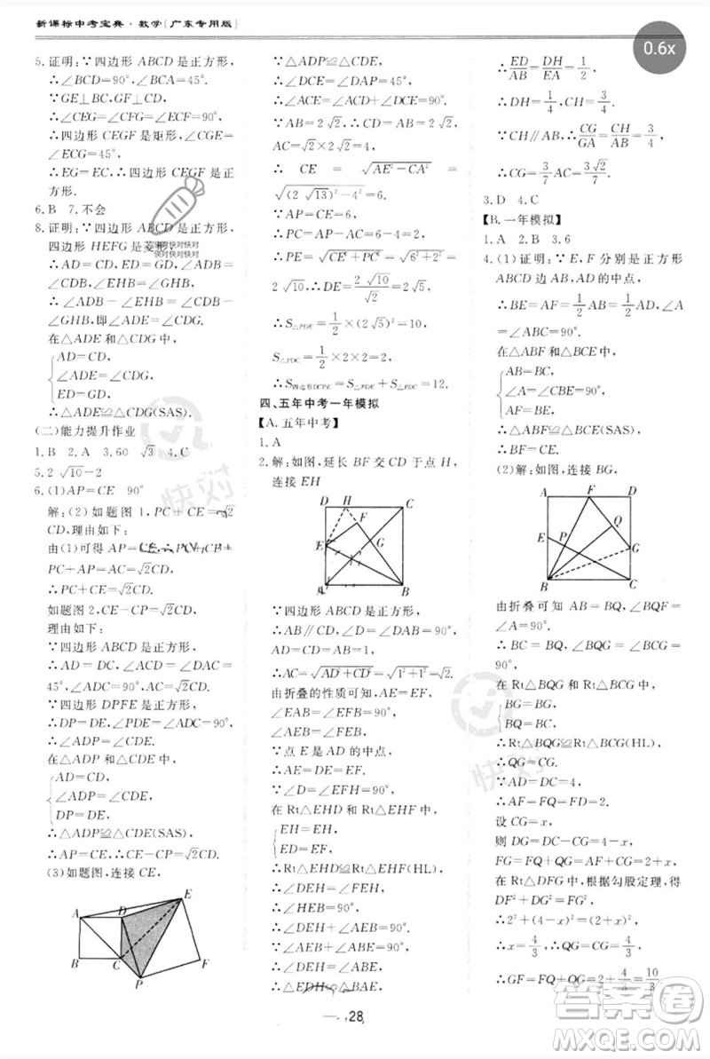 世界圖書出版公司2023新課標中考寶典九年級數學通用版廣東專版參考答案