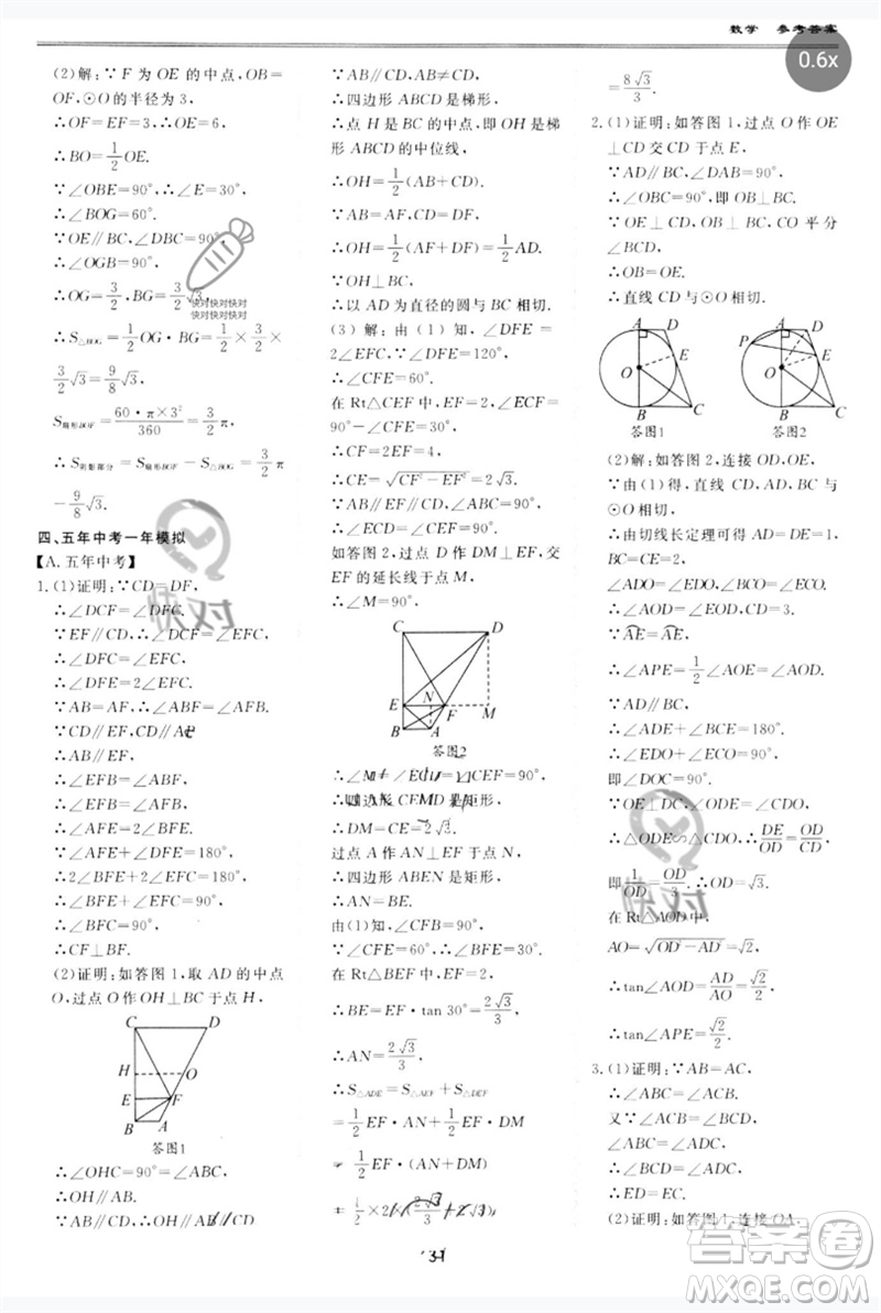 世界圖書出版公司2023新課標中考寶典九年級數學通用版廣東專版參考答案