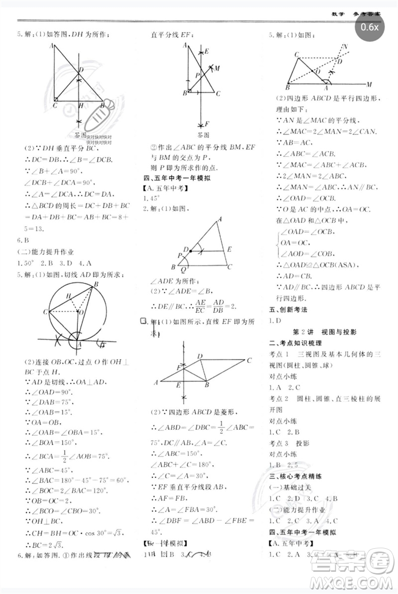 世界圖書出版公司2023新課標中考寶典九年級數學通用版廣東專版參考答案