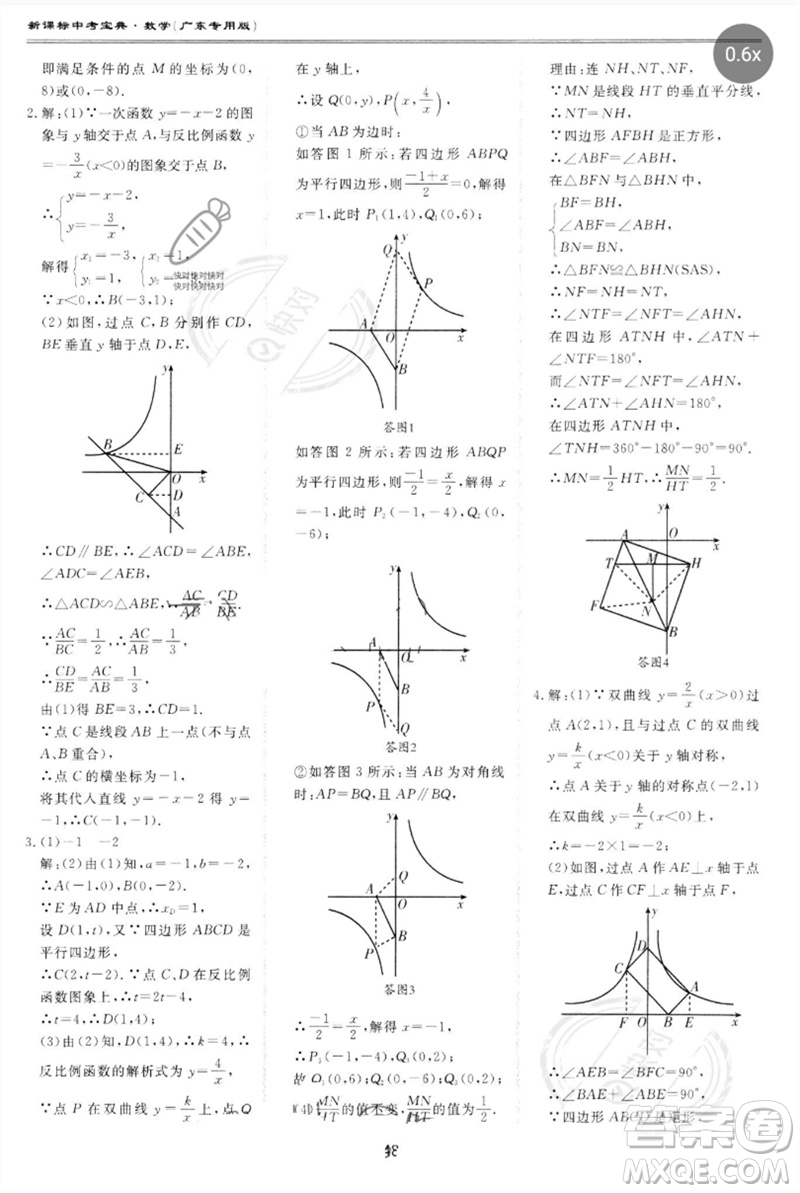 世界圖書出版公司2023新課標中考寶典九年級數學通用版廣東專版參考答案