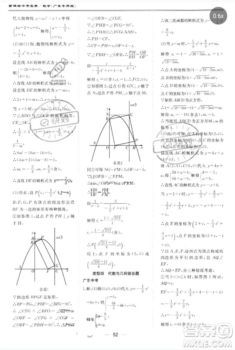 世界圖書出版公司2023新課標中考寶典九年級數學通用版廣東專版參考答案