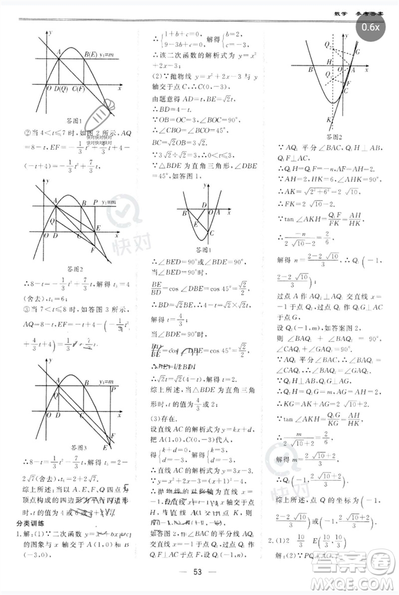 世界圖書出版公司2023新課標中考寶典九年級數學通用版廣東專版參考答案