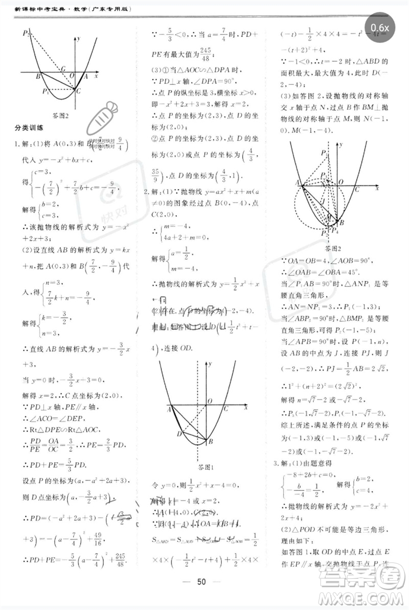 世界圖書出版公司2023新課標中考寶典九年級數學通用版廣東專版參考答案