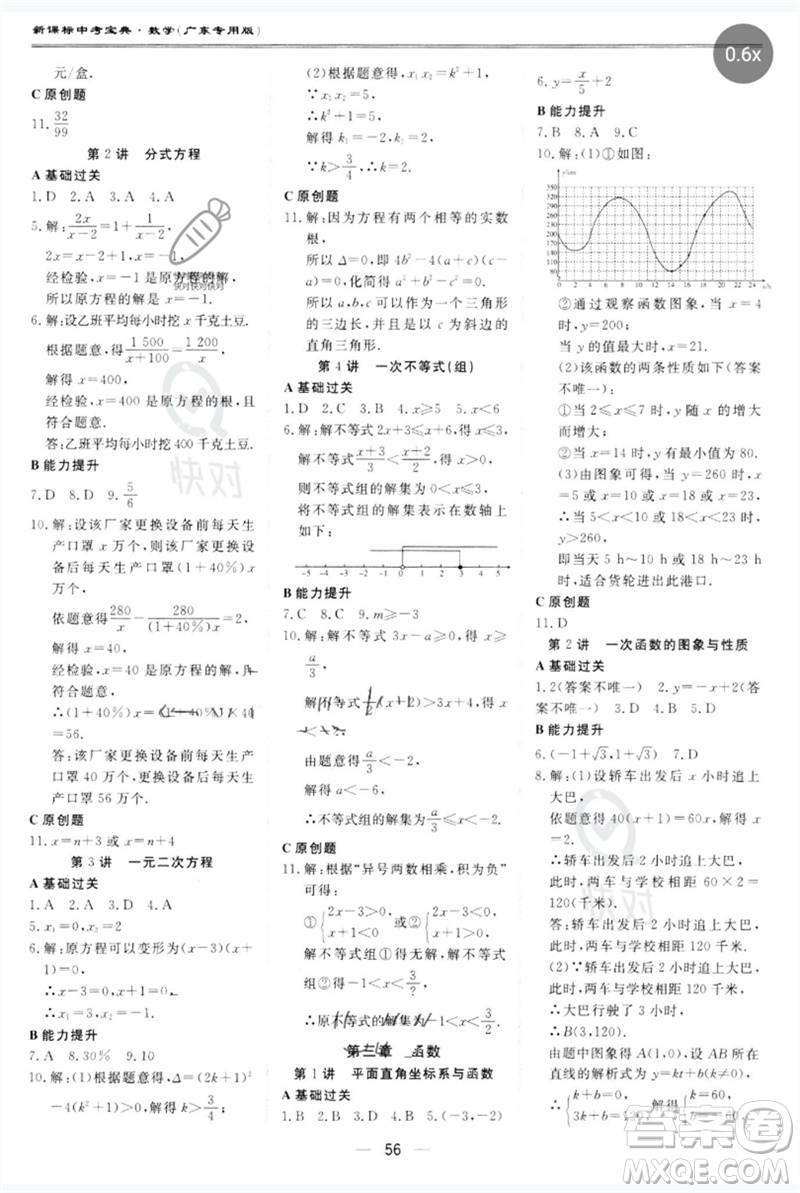 世界圖書出版公司2023新課標中考寶典九年級數學通用版廣東專版參考答案