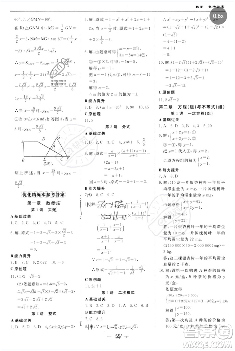 世界圖書出版公司2023新課標中考寶典九年級數學通用版廣東專版參考答案