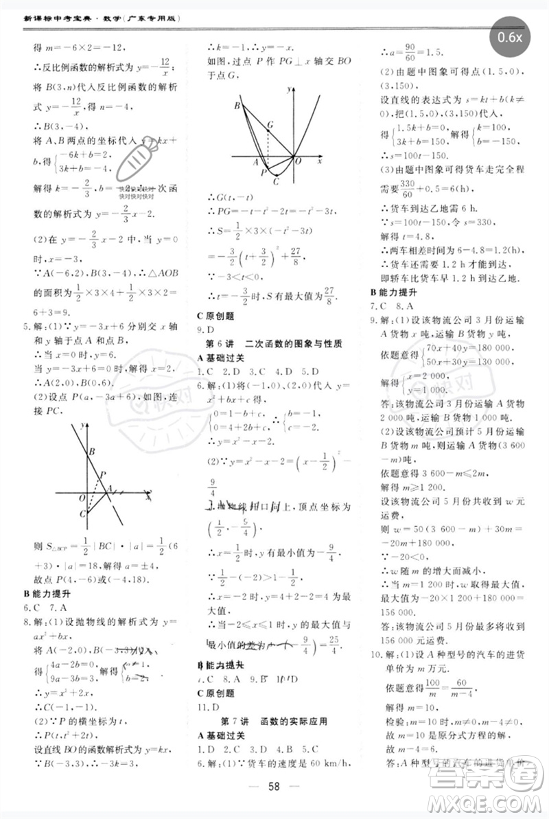 世界圖書出版公司2023新課標中考寶典九年級數學通用版廣東專版參考答案