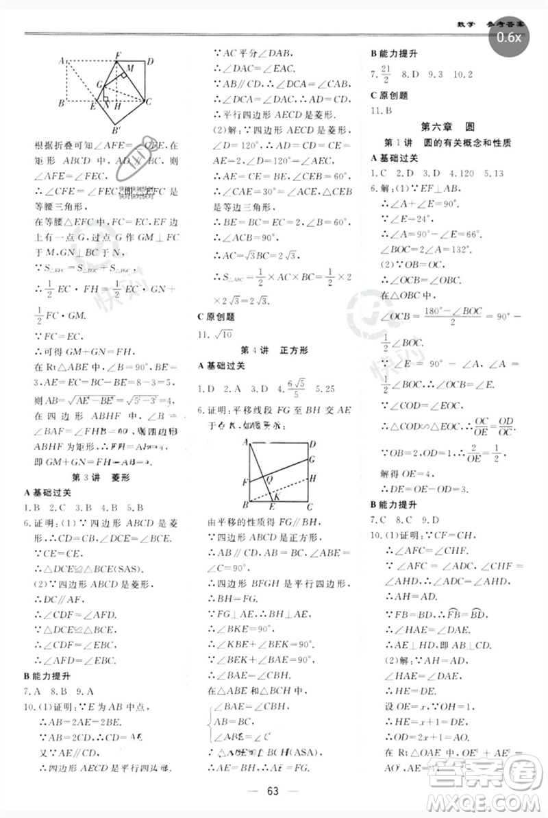 世界圖書出版公司2023新課標中考寶典九年級數學通用版廣東專版參考答案